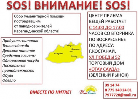 100 тонн продуктов отправит Костанайская область карагандинцам, пострадавшим от наводнения