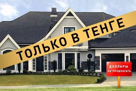 Популярные сайты по продаже недвижимости и авто запретили указывать цены в долларах