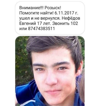 В Костанае ищут 17-летнего Евгения Нефедова, пропавшего 4 дня назад