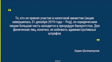 Что ждет казахстанцев, которые не погасили налоги в рамках налоговой амнистии